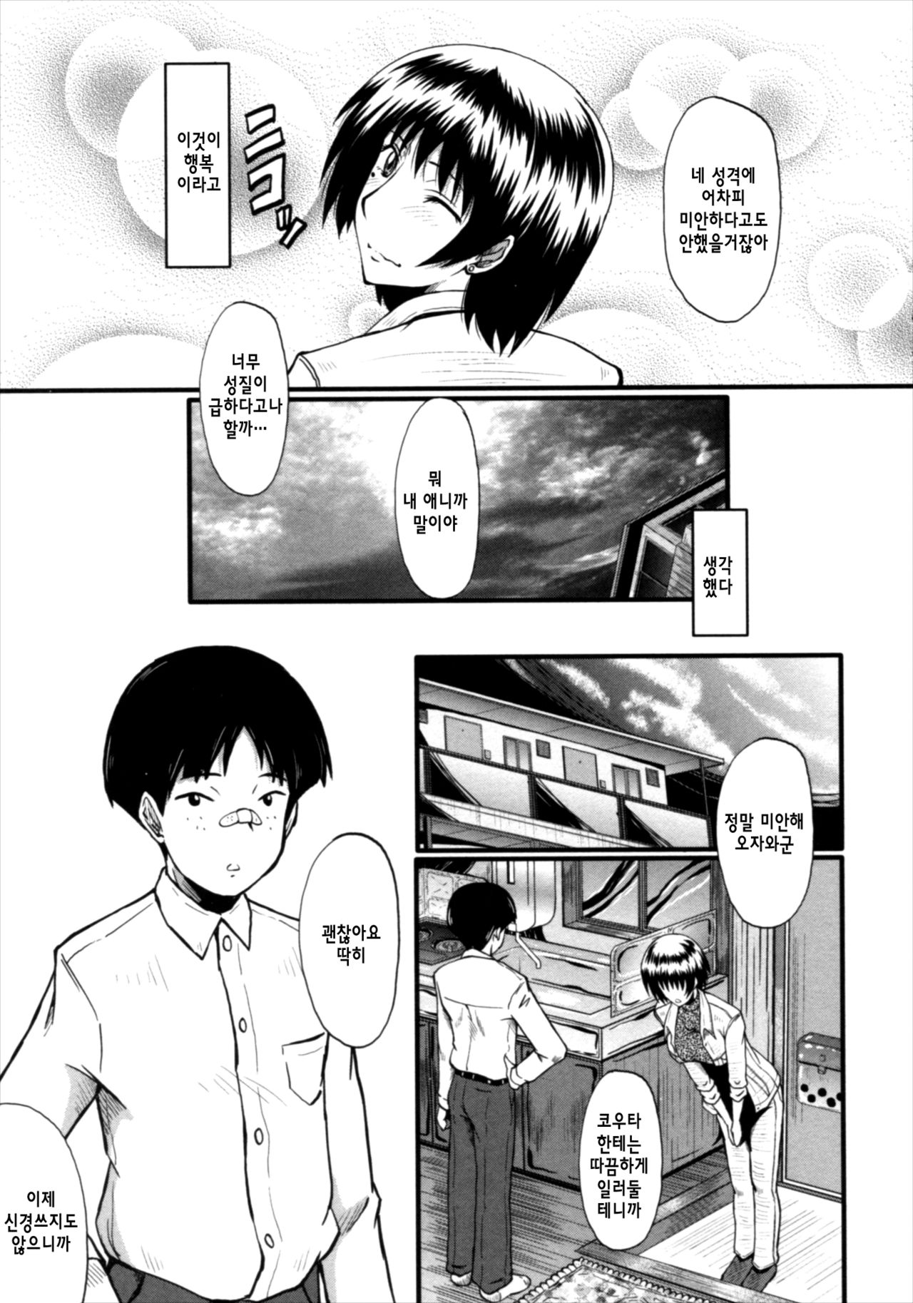 Kimi ga Shiranai Mama no Koubi ch.1,4,7 page 9 full