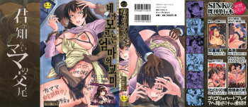 Kimi ga Shiranai Mama no Koubi ch.1,4,7 cover