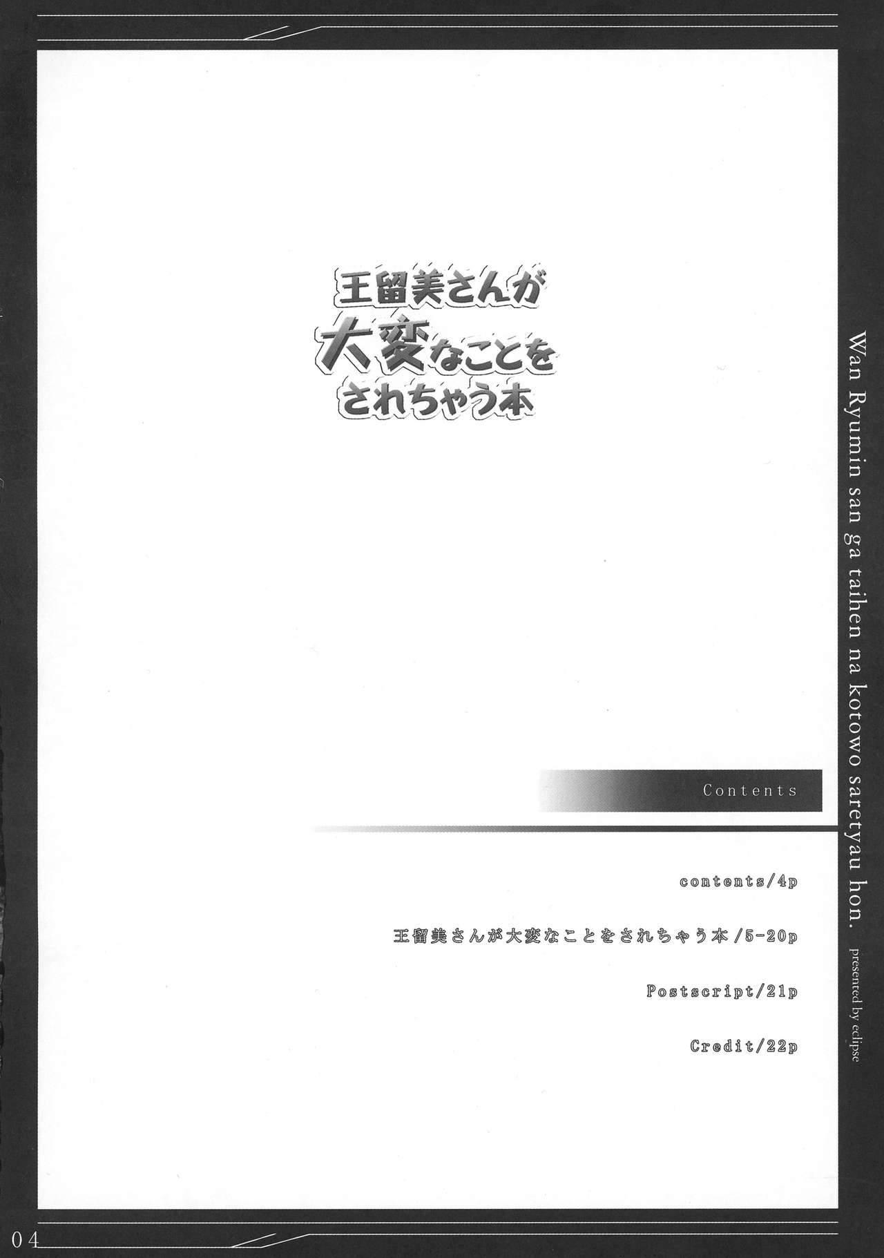 Wan Ryumin-san ga Taihen na Koto o Sarechau Hon page 4 full