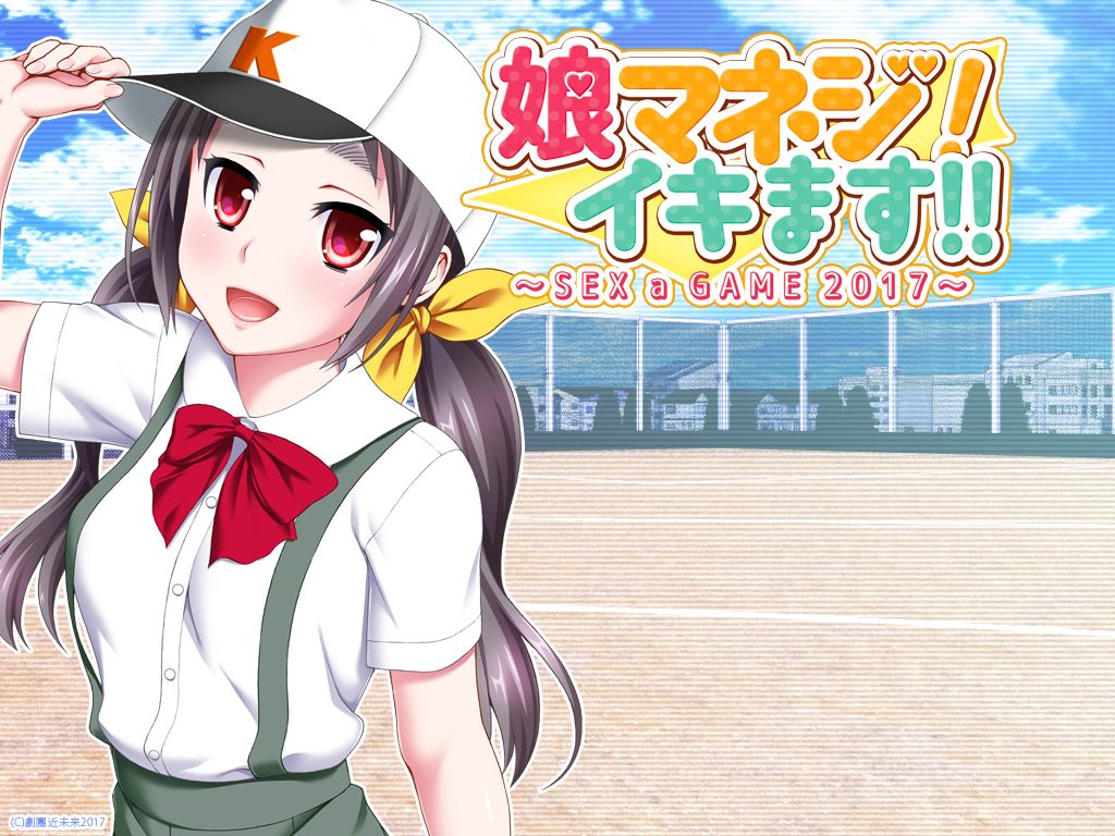 Musume Manage! Ikimasu!! ~SEX a GAME2017~ page 3 full