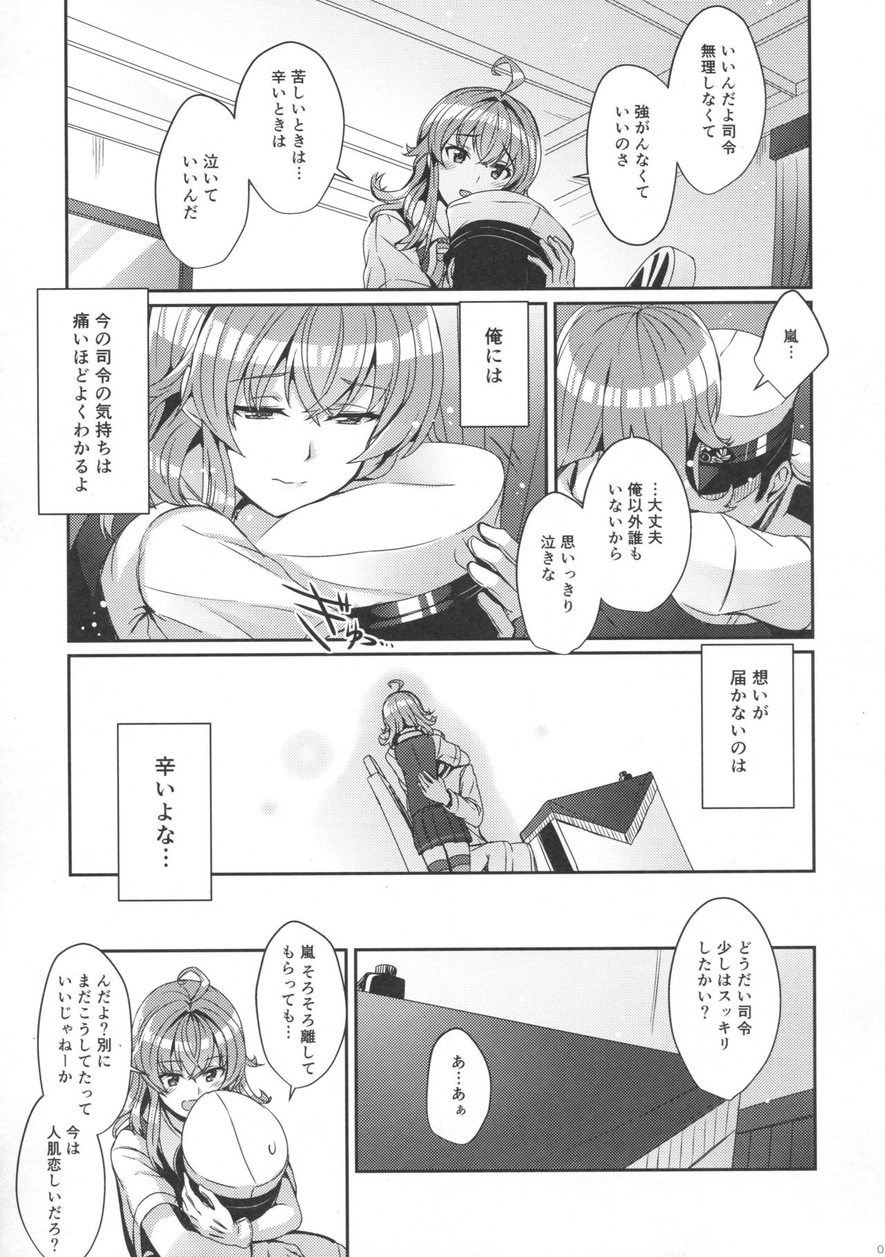 Arashi no Himeta Koigokoro page 4 full