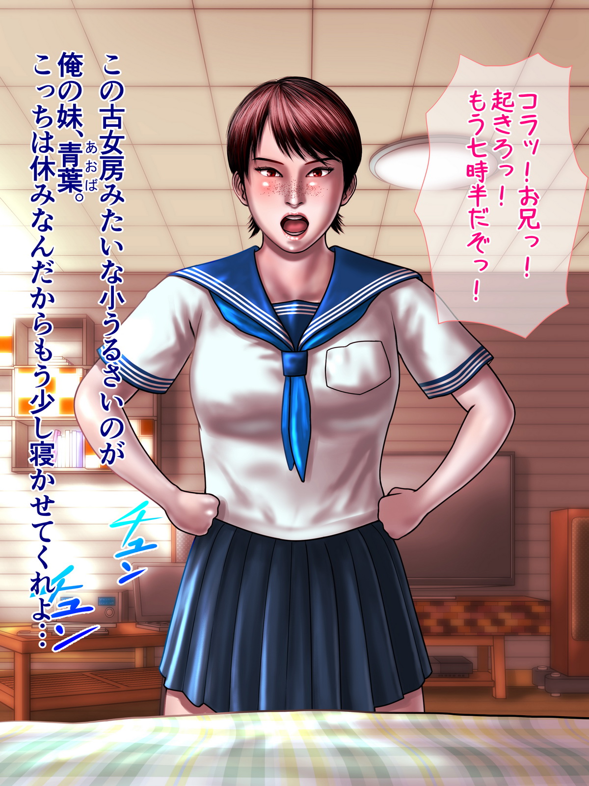 Imouto Aoba page 3 full