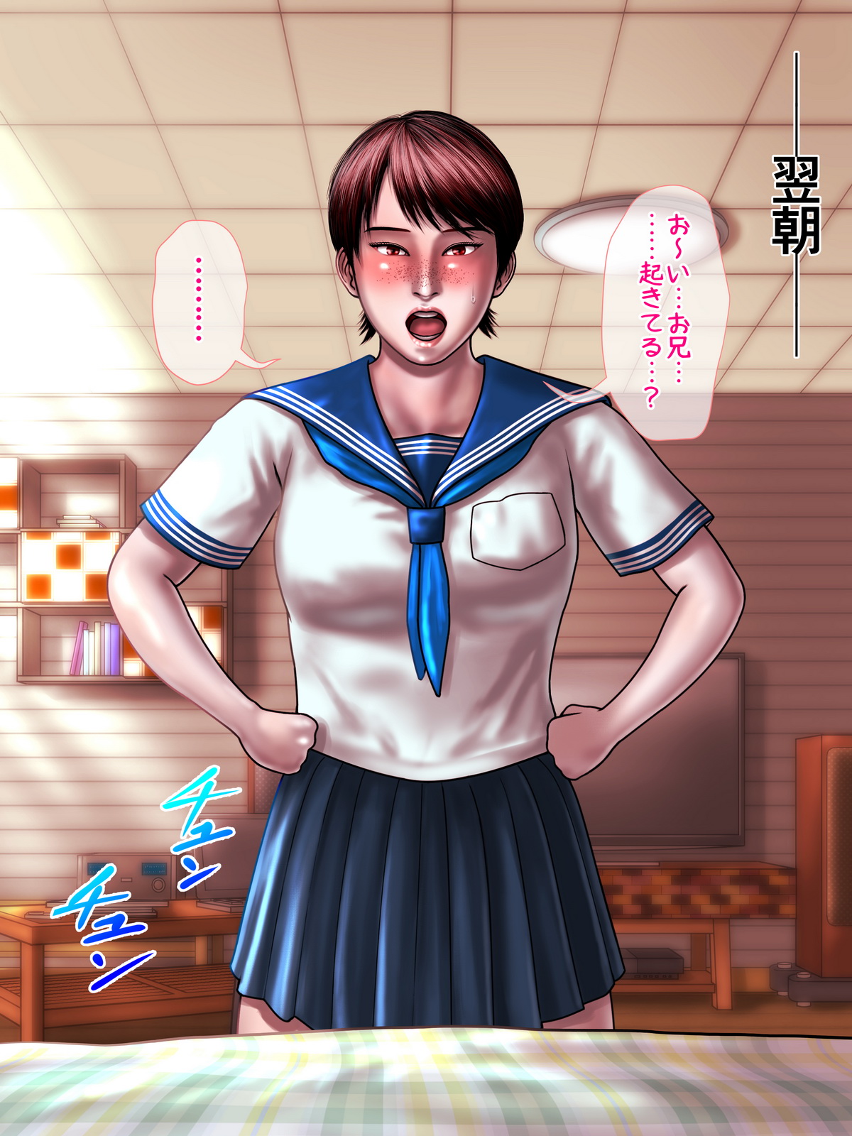 Imouto Aoba page 8 full