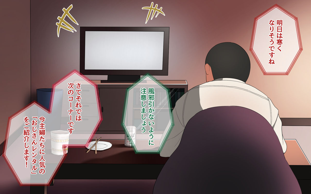 Oji-san Rental ~Shufu-tachi no Himitsu no Asobi~ page 2 full