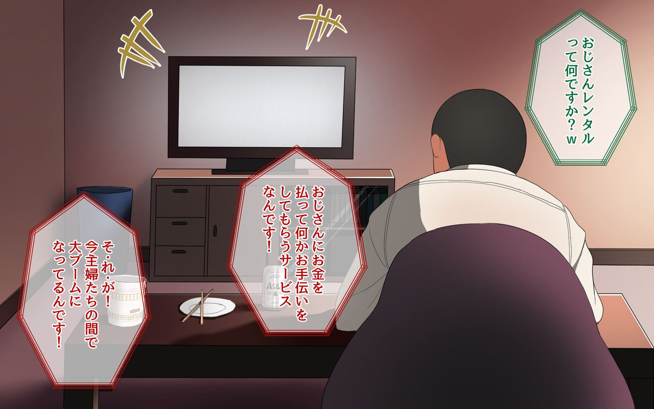 Oji-san Rental ~Shufu-tachi no Himitsu no Asobi~ page 3 full