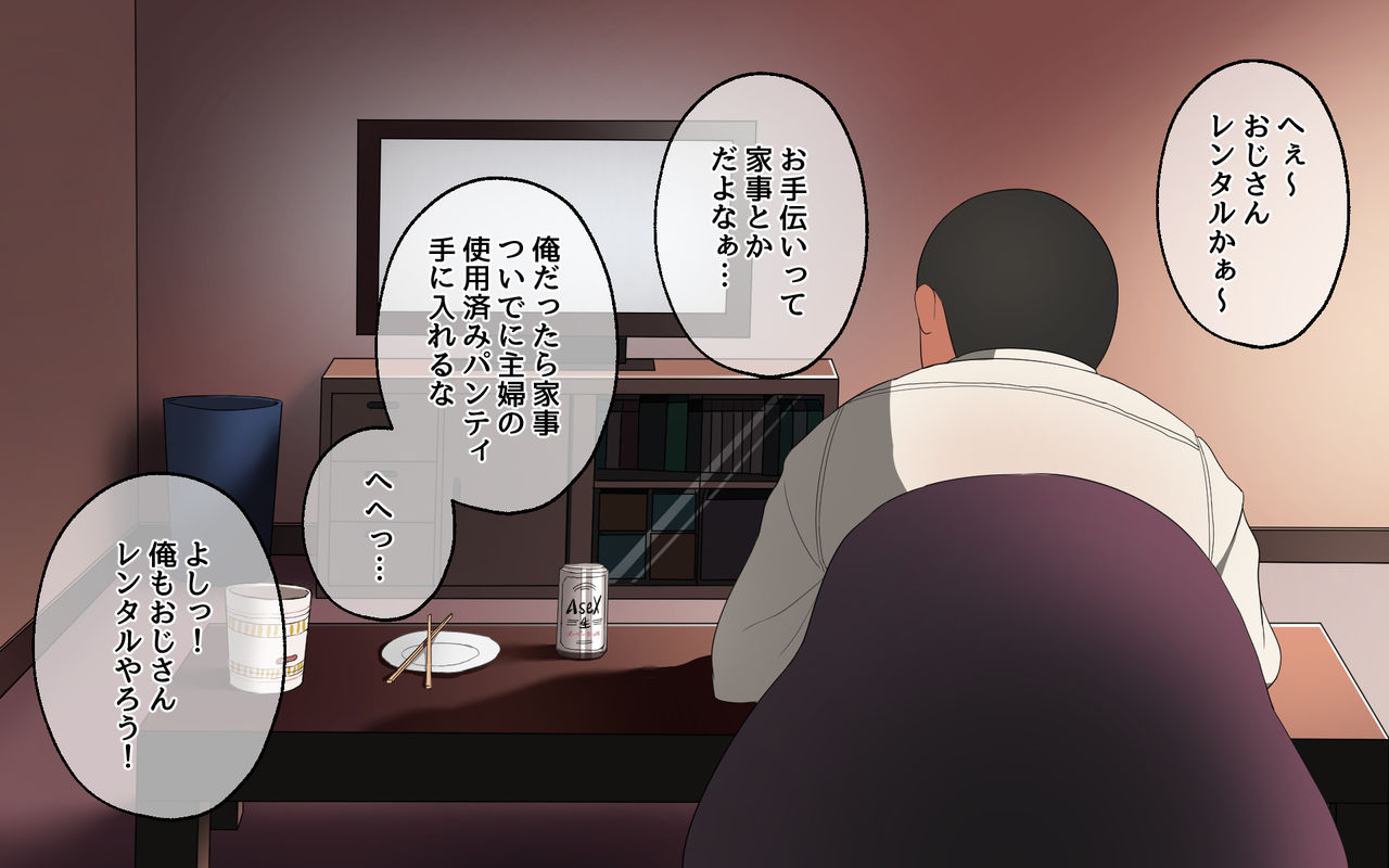 Oji-san Rental ~Shufu-tachi no Himitsu no Asobi~ page 4 full
