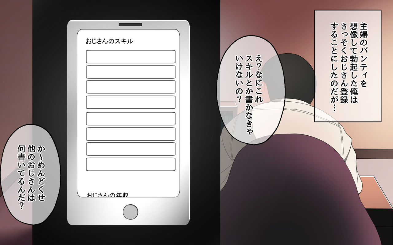 Oji-san Rental ~Shufu-tachi no Himitsu no Asobi~ page 5 full