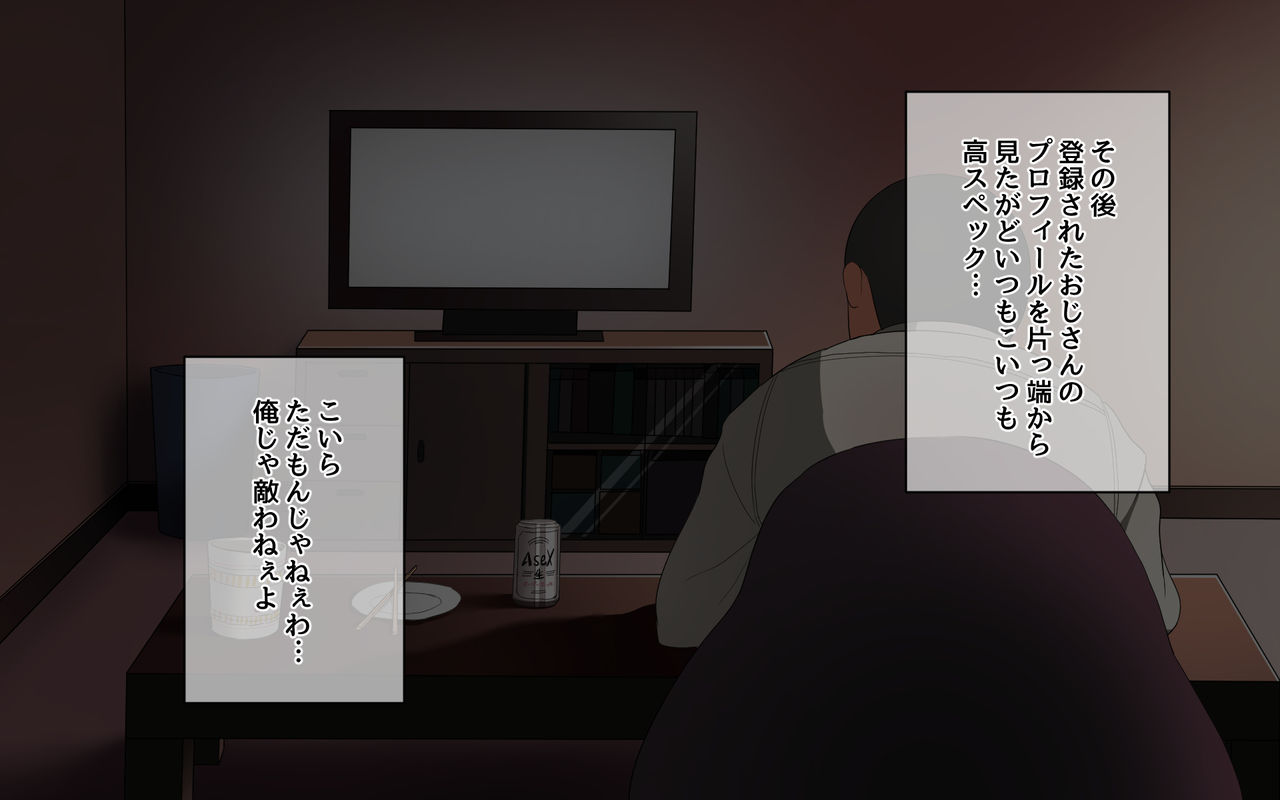Oji-san Rental ~Shufu-tachi no Himitsu no Asobi~ page 8 full
