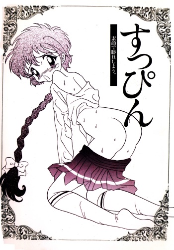 Suppin cover