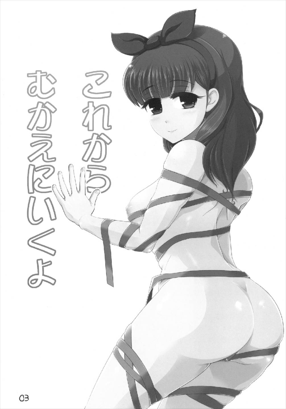 Kore kara Mukae ni Ikuyo page 3 full