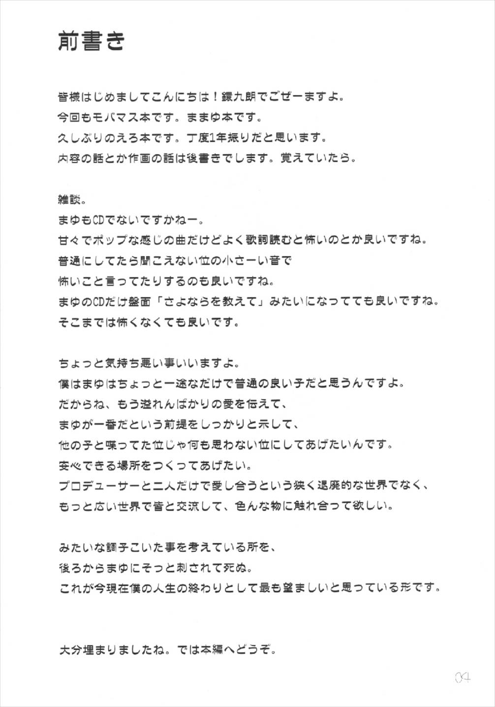 Kore kara Mukae ni Ikuyo page 4 full