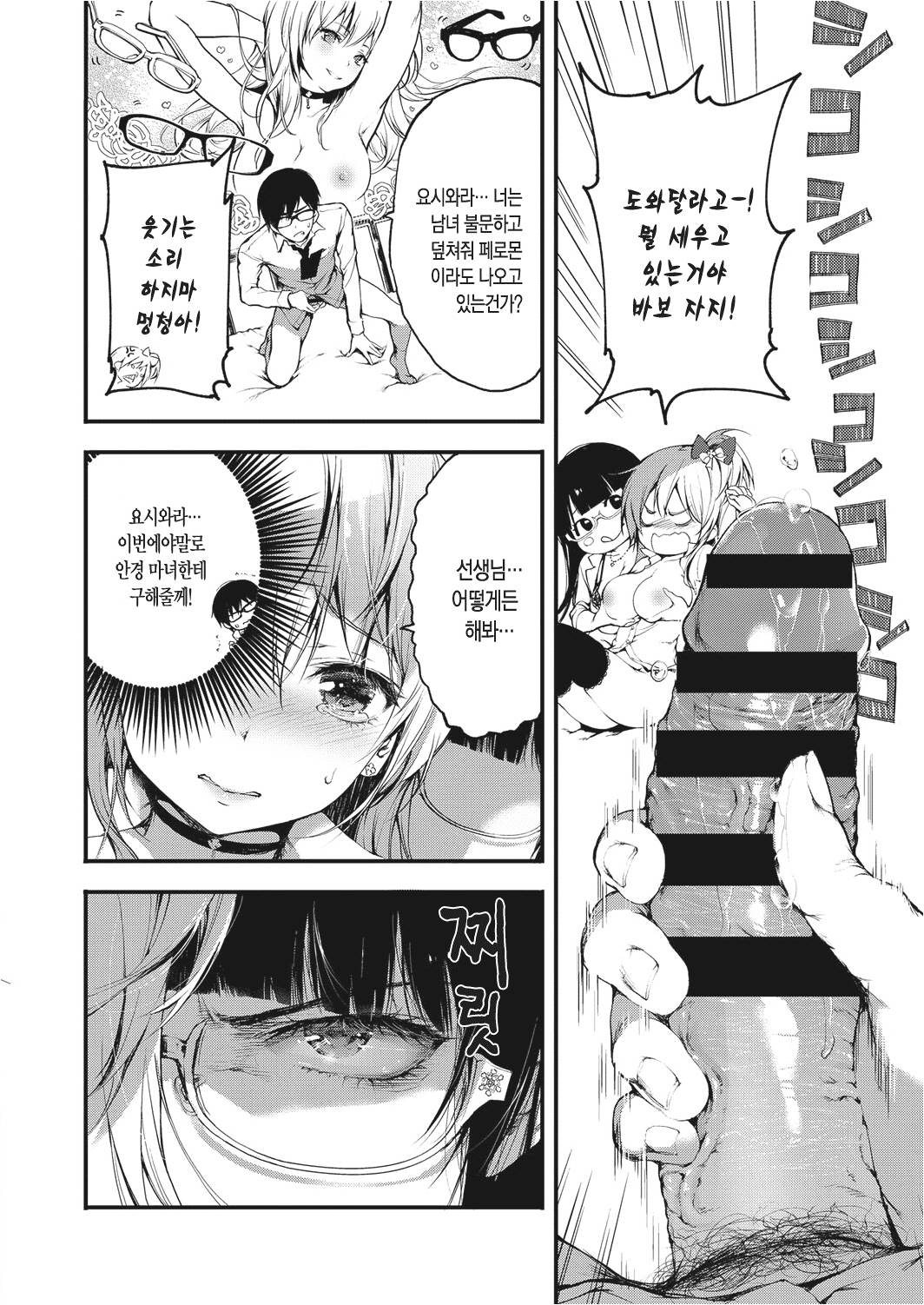 Jealousy page 10 full