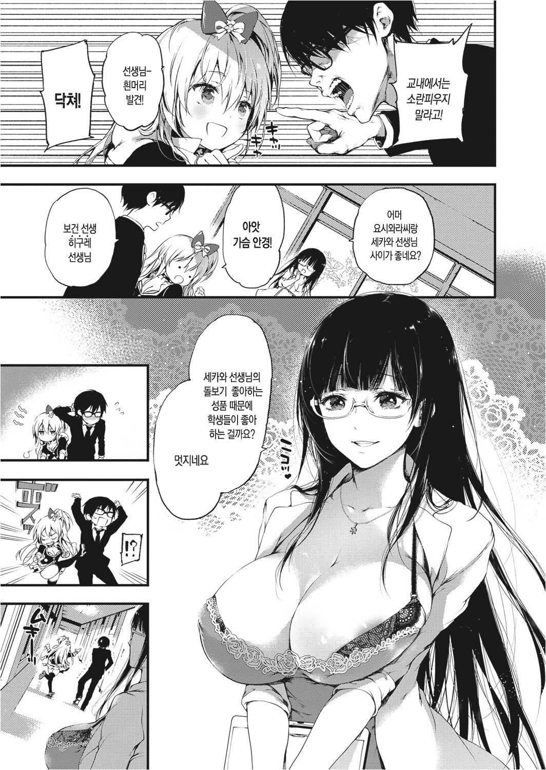 Jealousy page 3 full