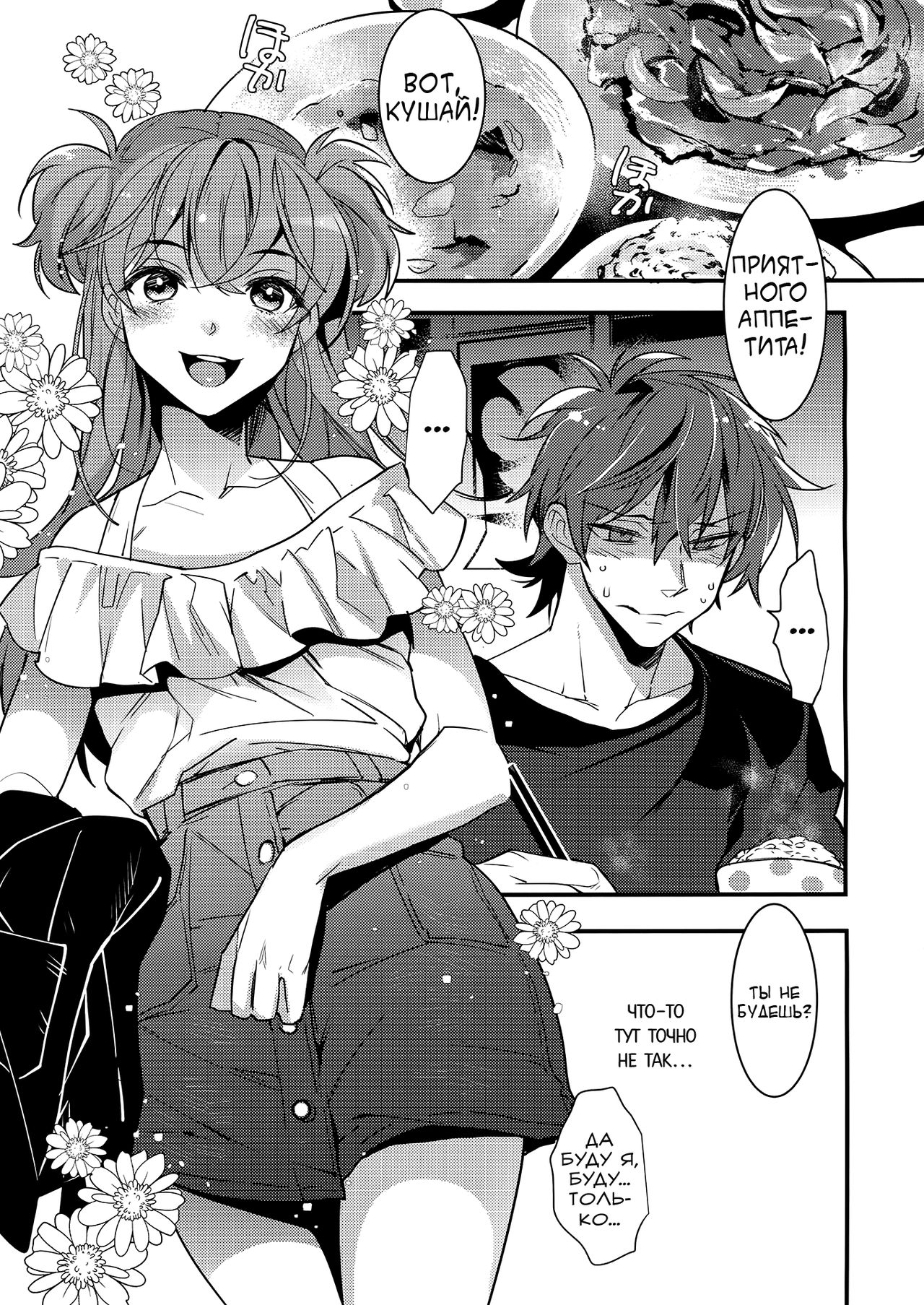 Josou Kareshi x Ore Kan page 5 full