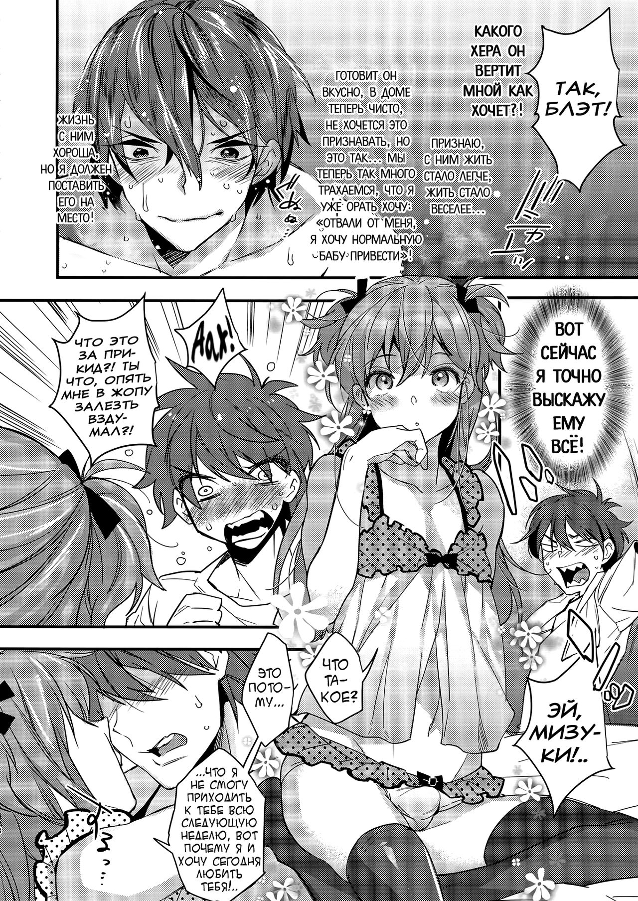Josou Kareshi x Ore Kan page 8 full