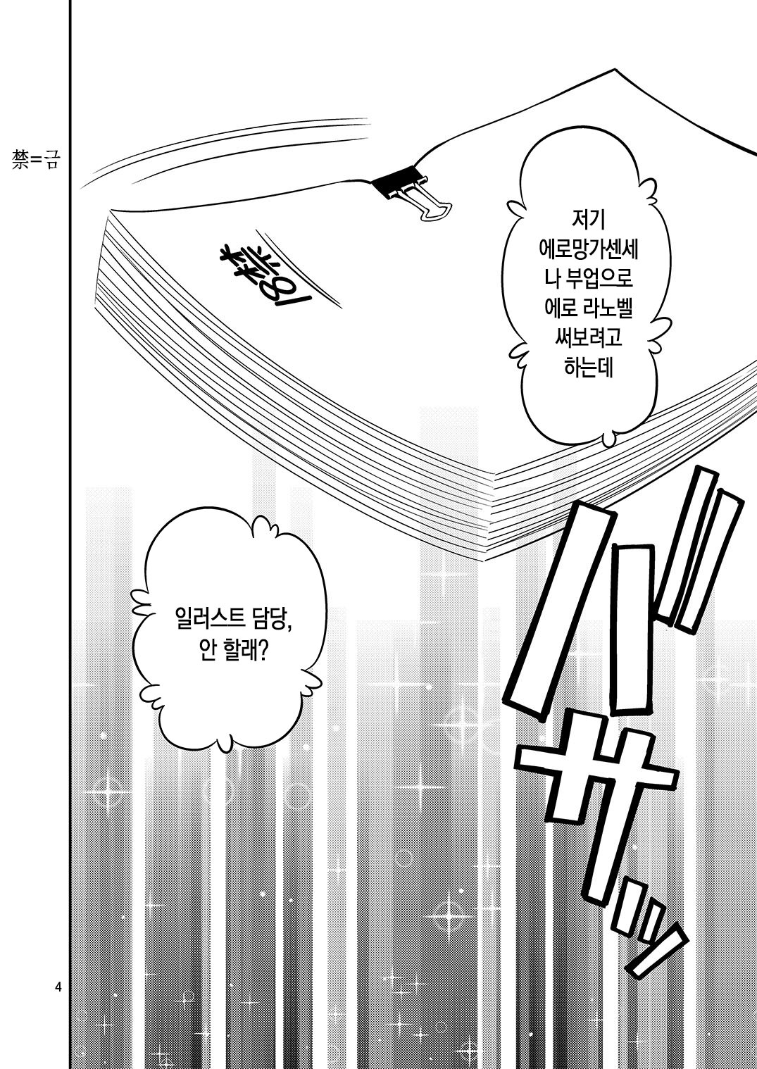Eromanko Sensei page 5 full
