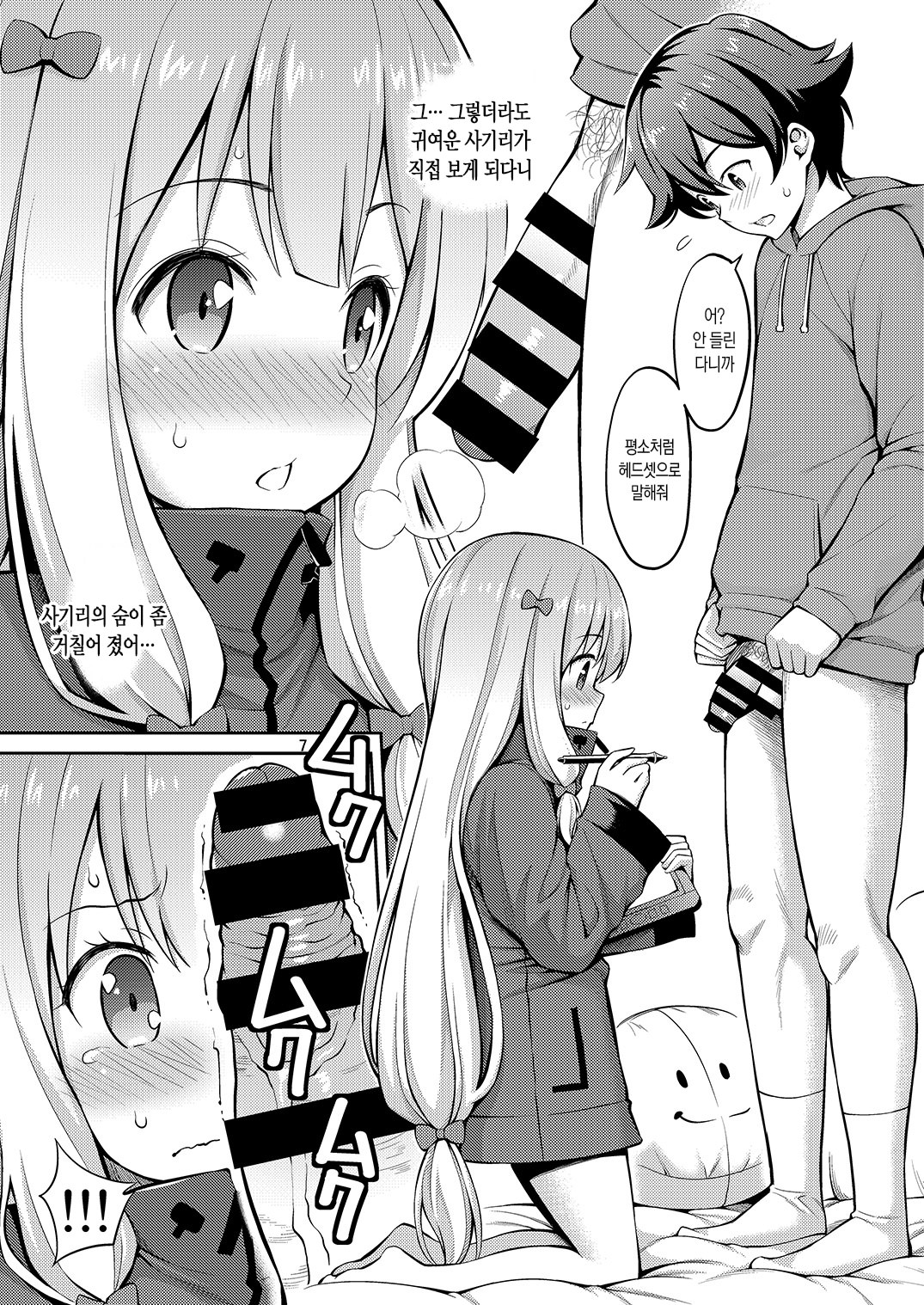 Eromanko Sensei page 8 full