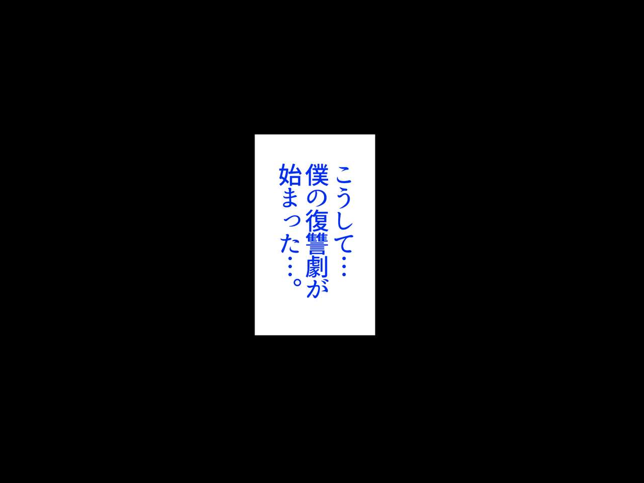 Classmate ni Fukushuu Rape shite Sokuochi sasetatta w page 7 full