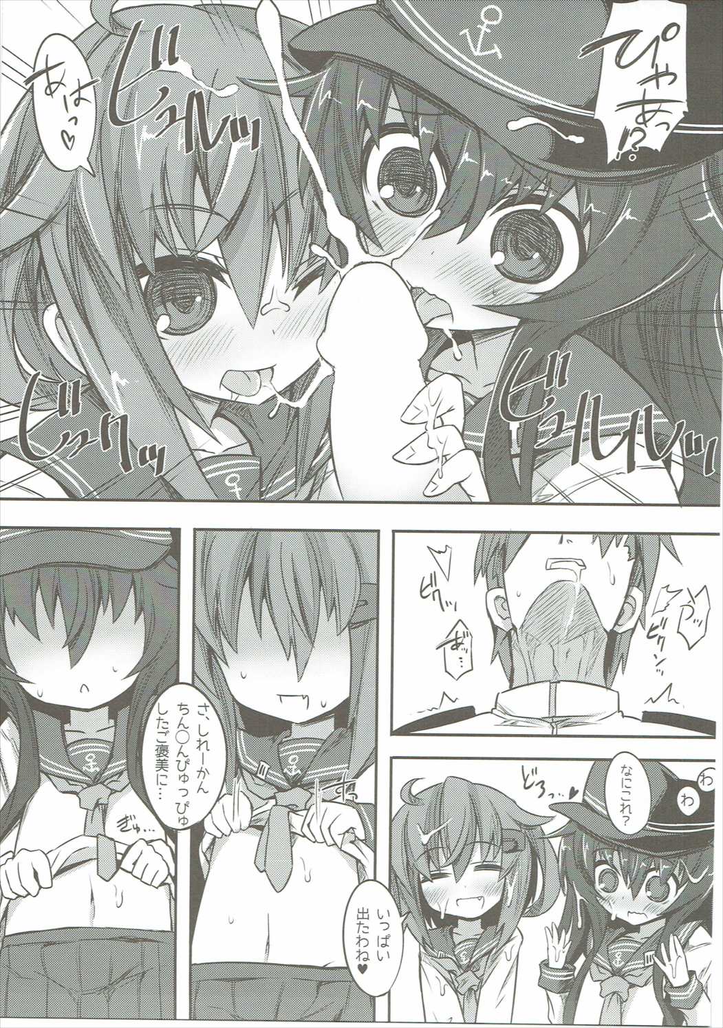 Akatsuki &amp; Ikazuchi no Dairoku Kuchikumiruku! page 10 full