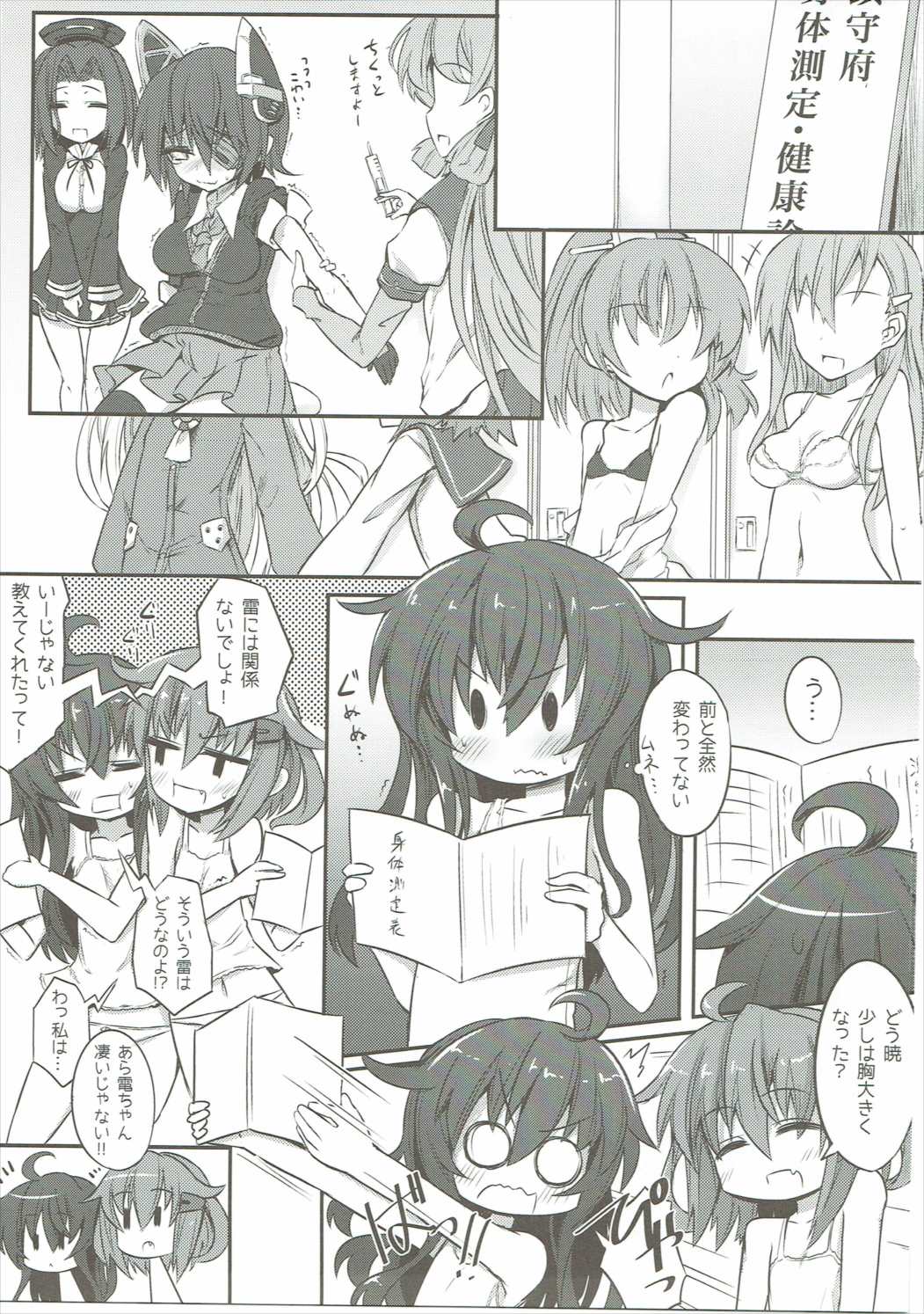 Akatsuki &amp; Ikazuchi no Dairoku Kuchikumiruku! page 2 full