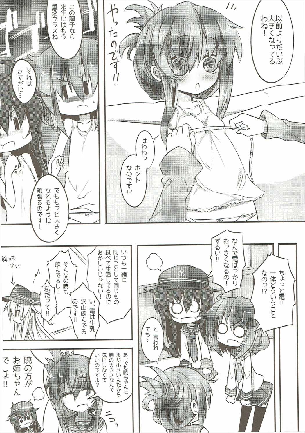 Akatsuki &amp; Ikazuchi no Dairoku Kuchikumiruku! page 3 full