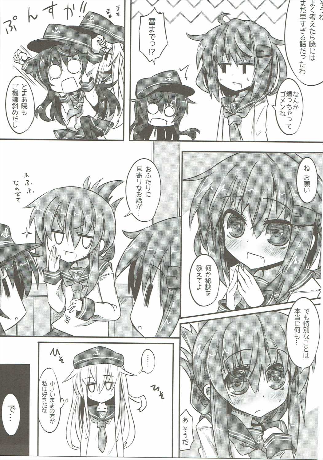 Akatsuki &amp; Ikazuchi no Dairoku Kuchikumiruku! page 4 full