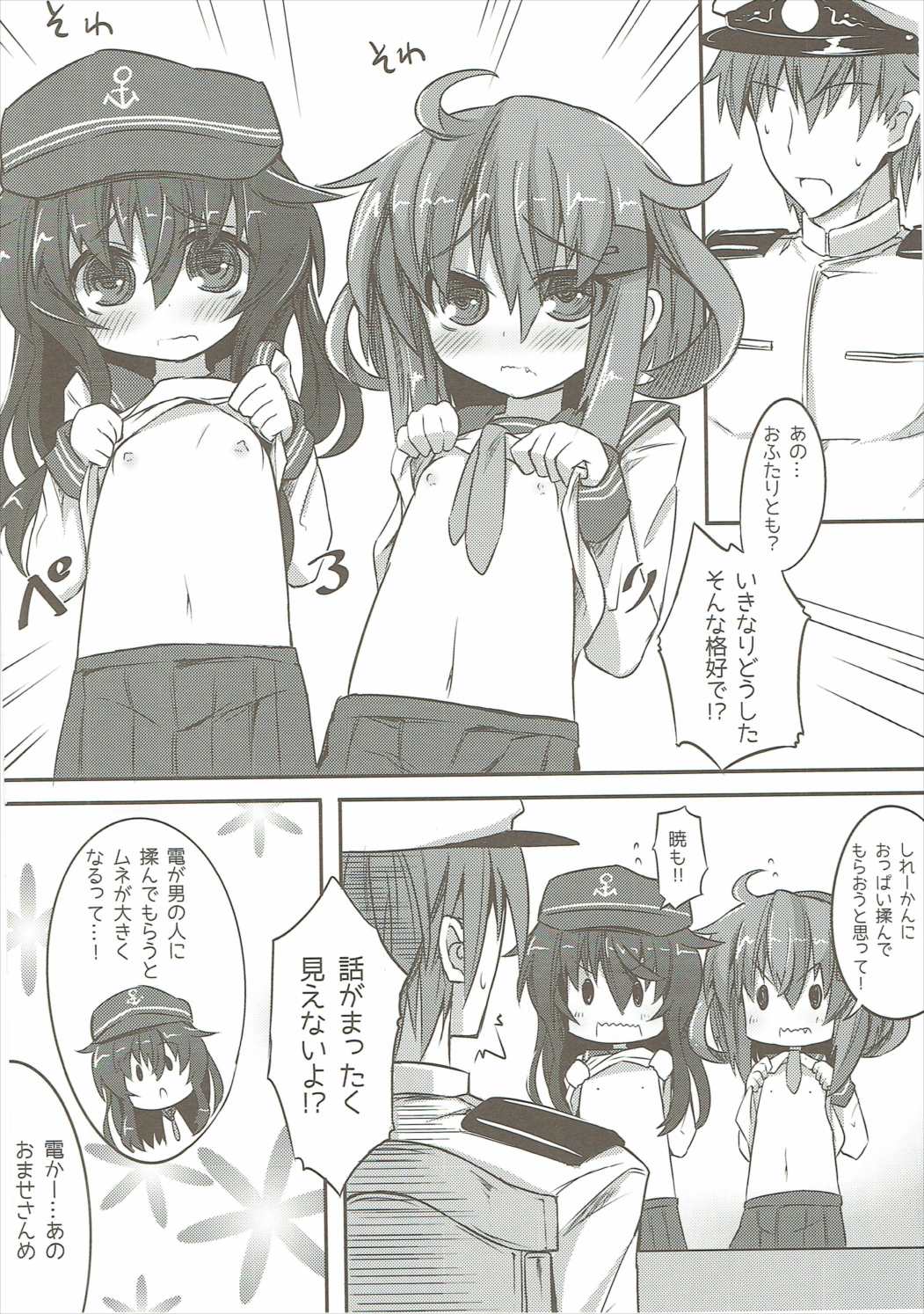 Akatsuki &amp; Ikazuchi no Dairoku Kuchikumiruku! page 5 full