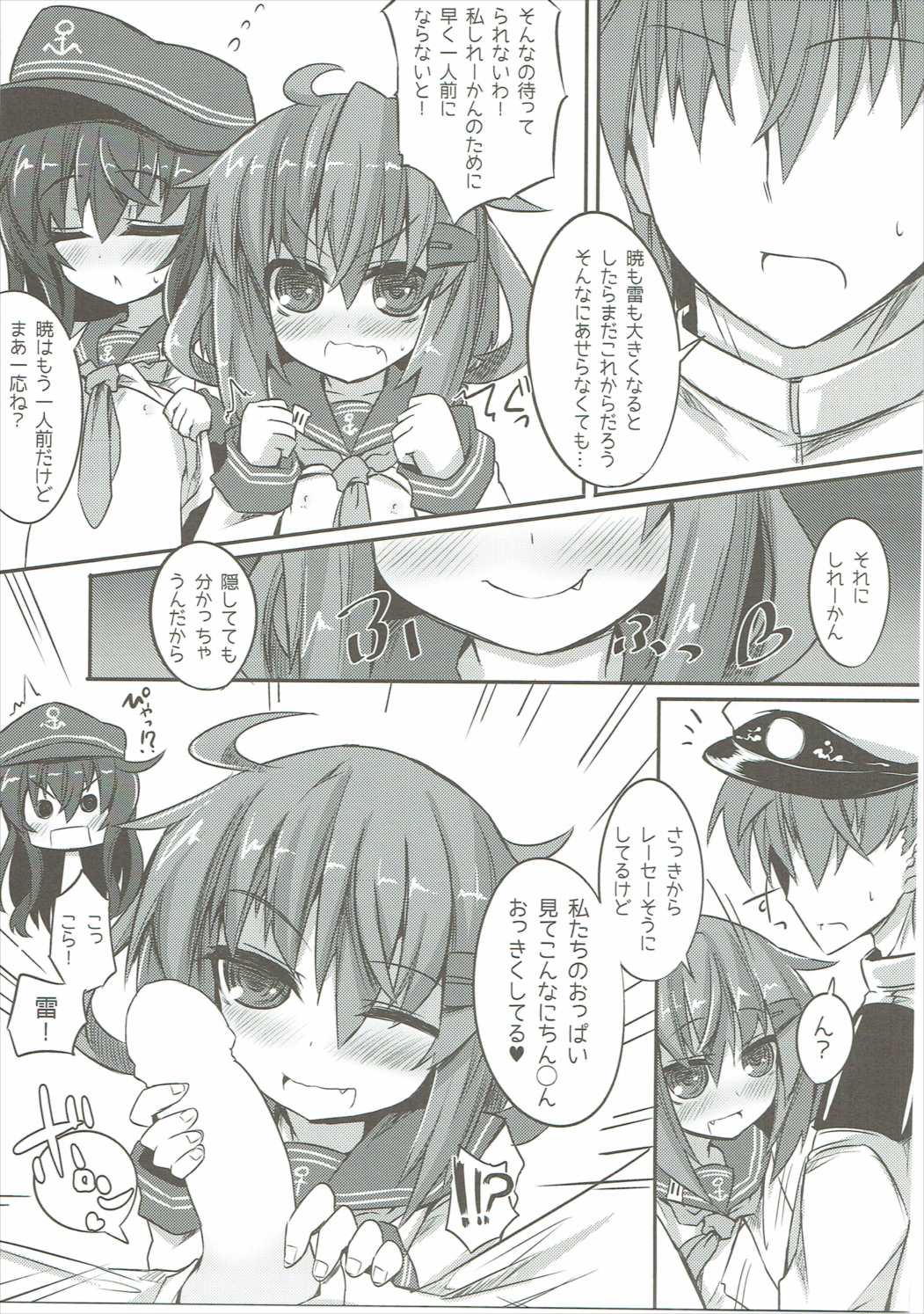 Akatsuki &amp; Ikazuchi no Dairoku Kuchikumiruku! page 6 full