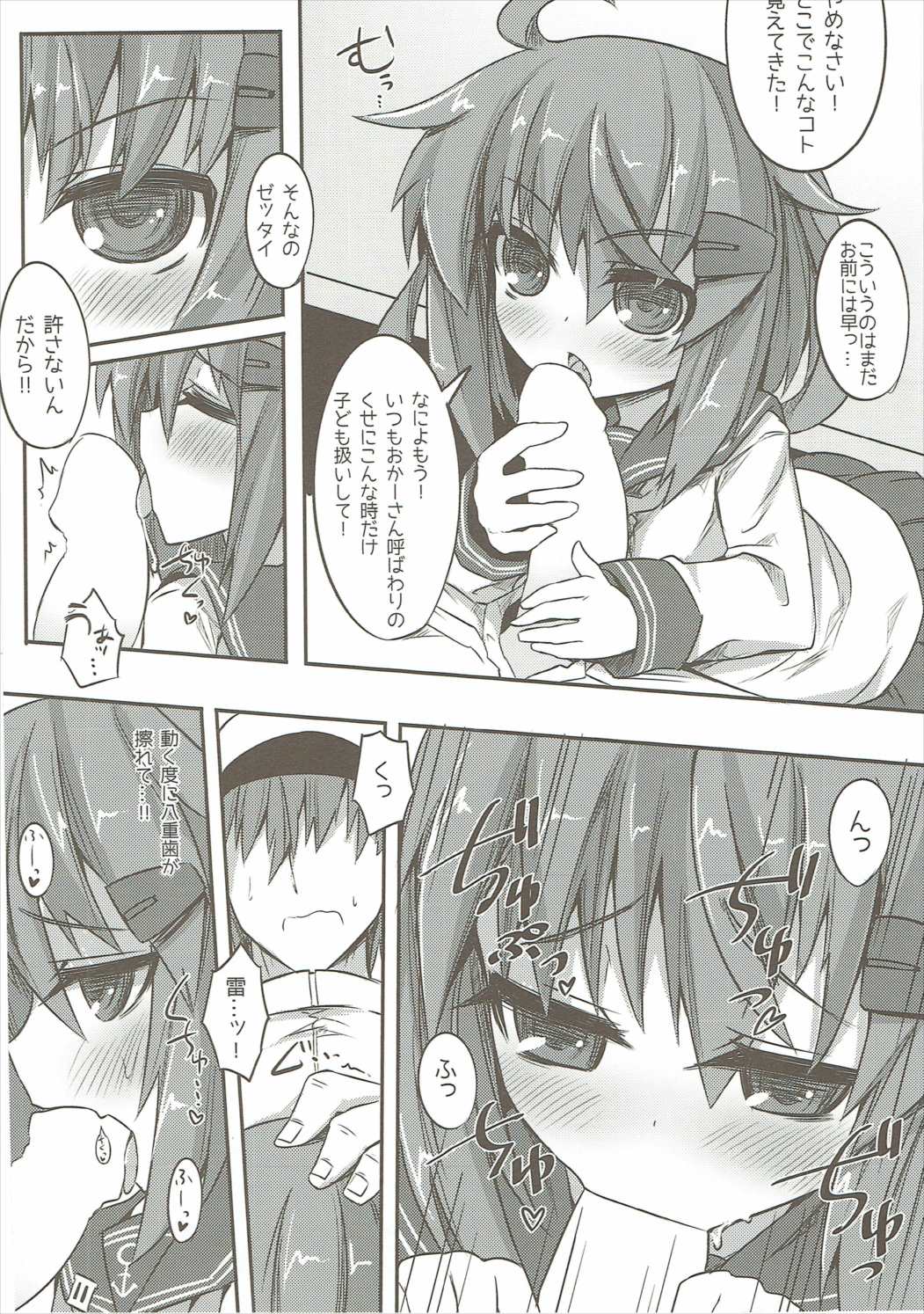 Akatsuki &amp; Ikazuchi no Dairoku Kuchikumiruku! page 7 full