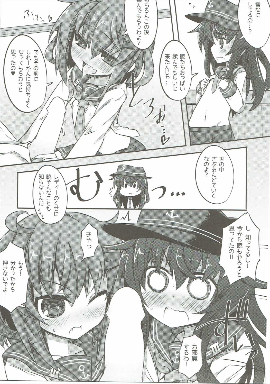 Akatsuki &amp; Ikazuchi no Dairoku Kuchikumiruku! page 8 full