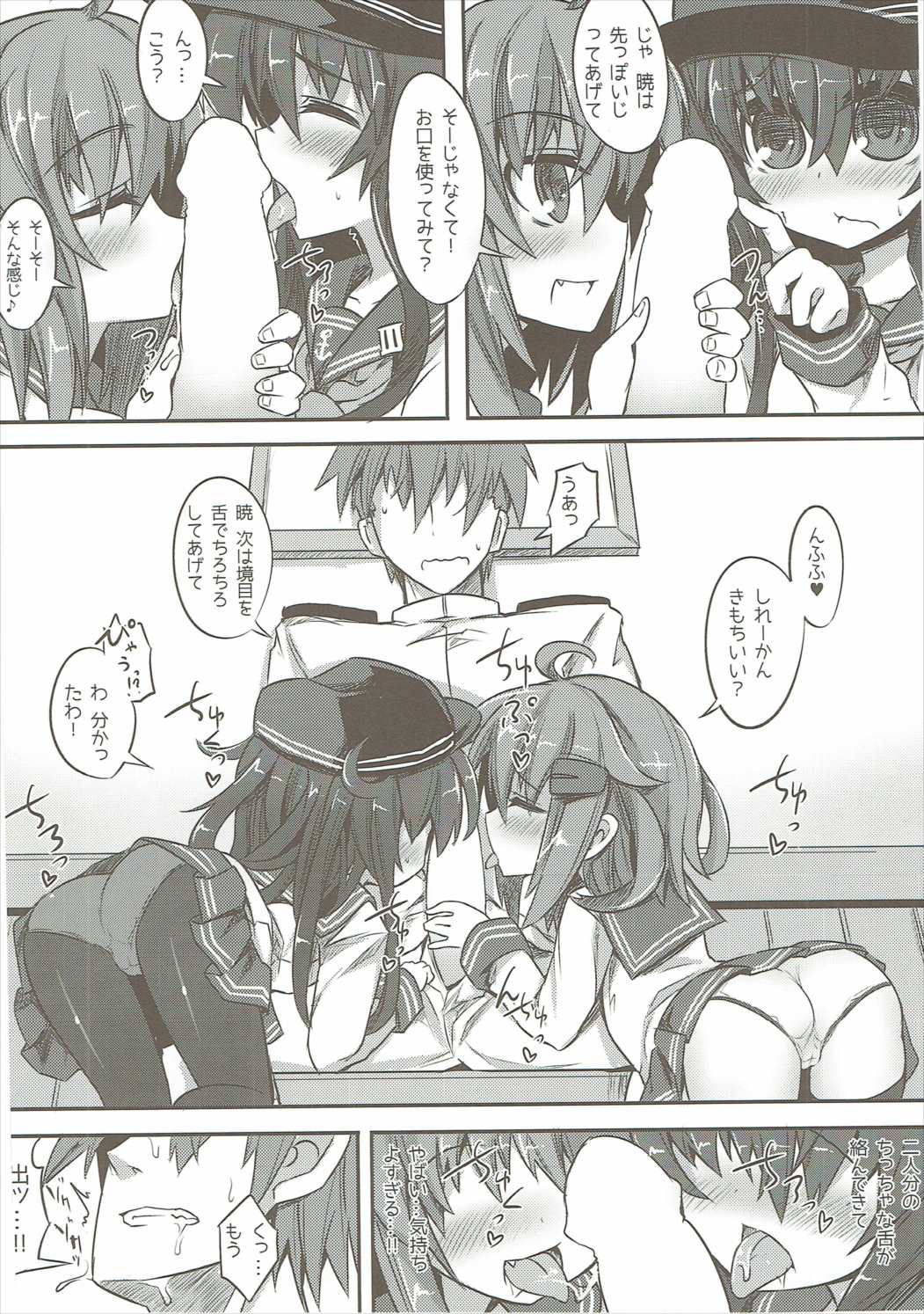 Akatsuki &amp; Ikazuchi no Dairoku Kuchikumiruku! page 9 full