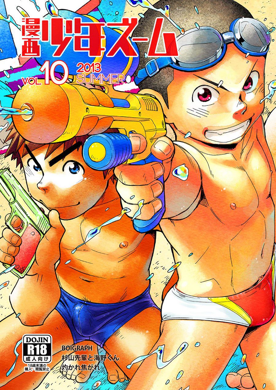 Manga Shounen Zoom Vol. 10 page 1 full