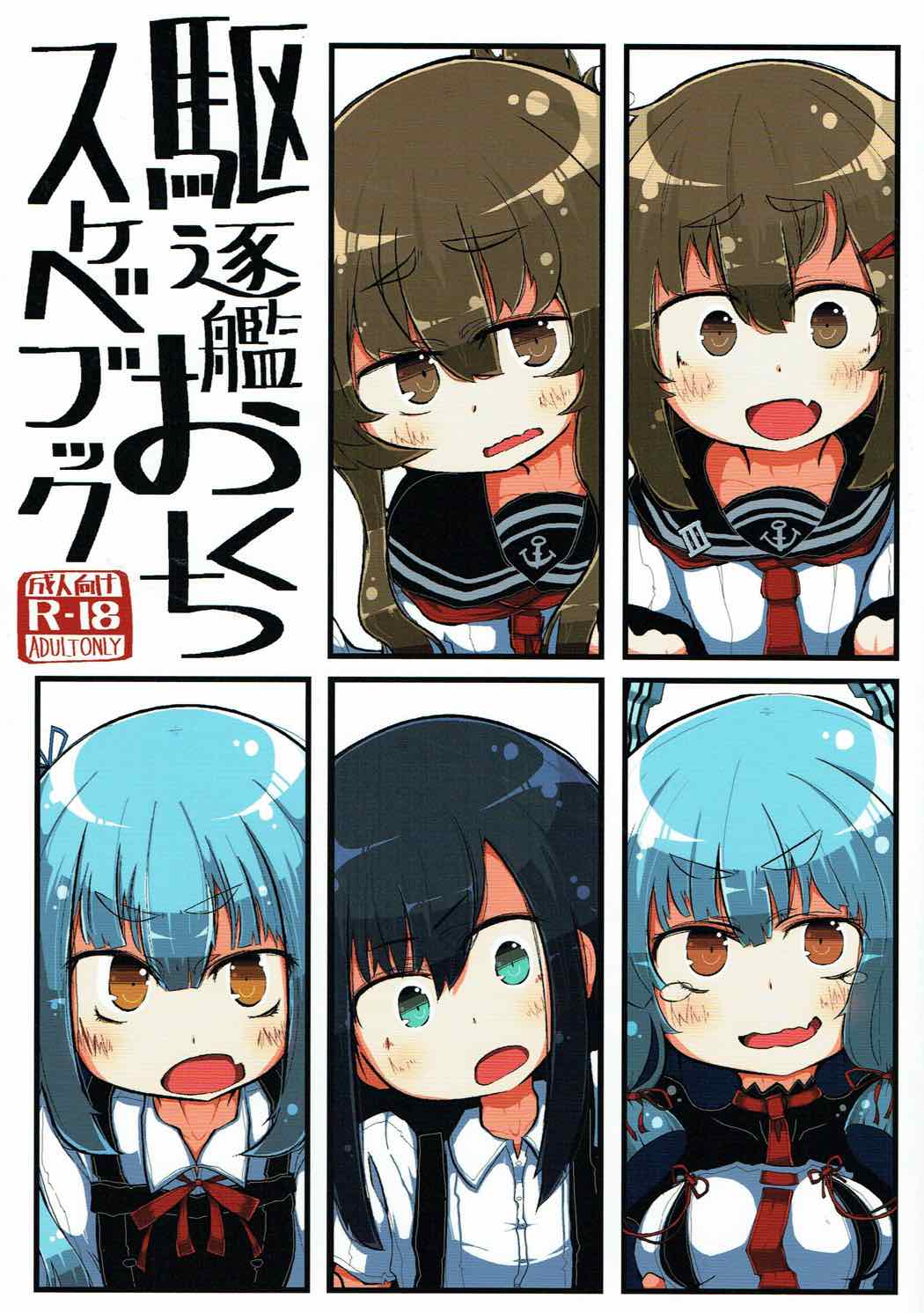Kuchikukan Okuchi Sukebe Book page 1 full