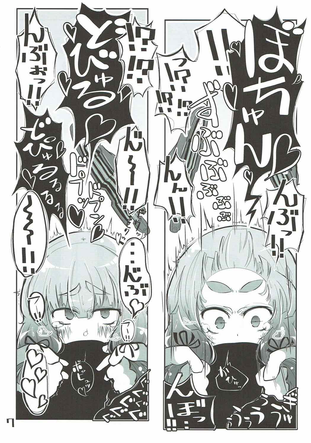 Kuchikukan Okuchi Sukebe Book page 8 full