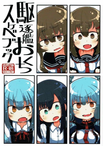 Kuchikukan Okuchi Sukebe Book cover