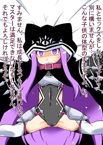 Lancer Medusa-chan to cover