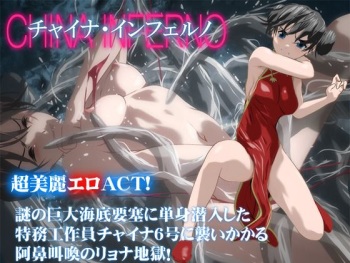 China Inferno Ver.1.5  Updata CG cover