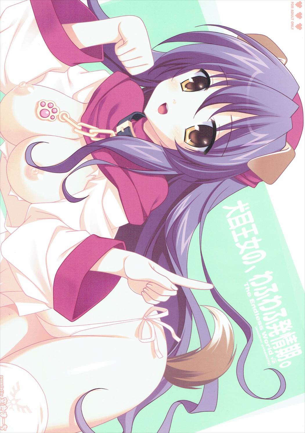 Inumimi Oujo no, Wafu Wafu Hatsujouki. page 1 full