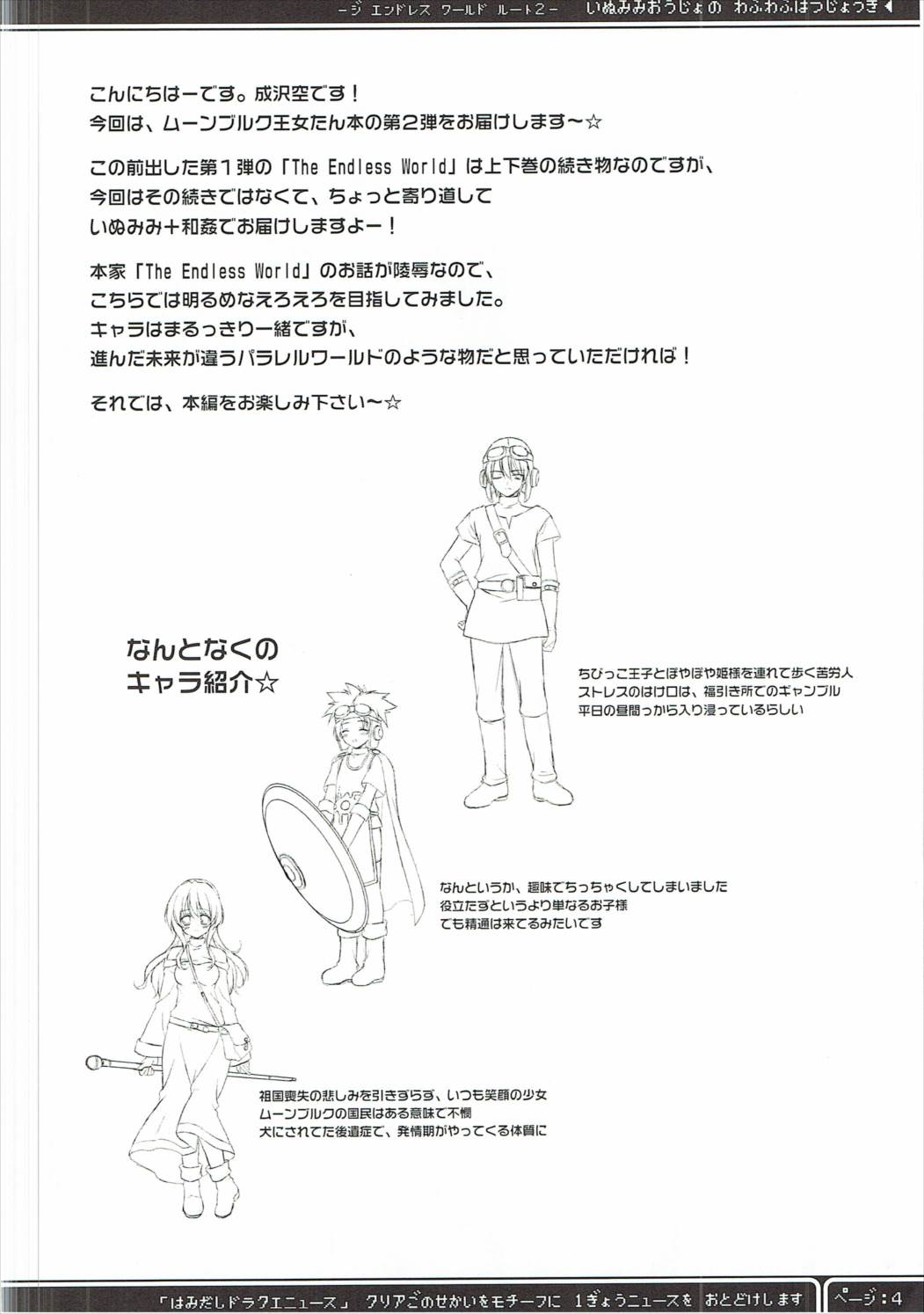 Inumimi Oujo no, Wafu Wafu Hatsujouki. page 3 full