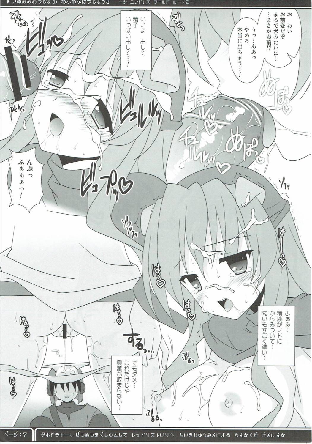 Inumimi Oujo no, Wafu Wafu Hatsujouki. page 6 full