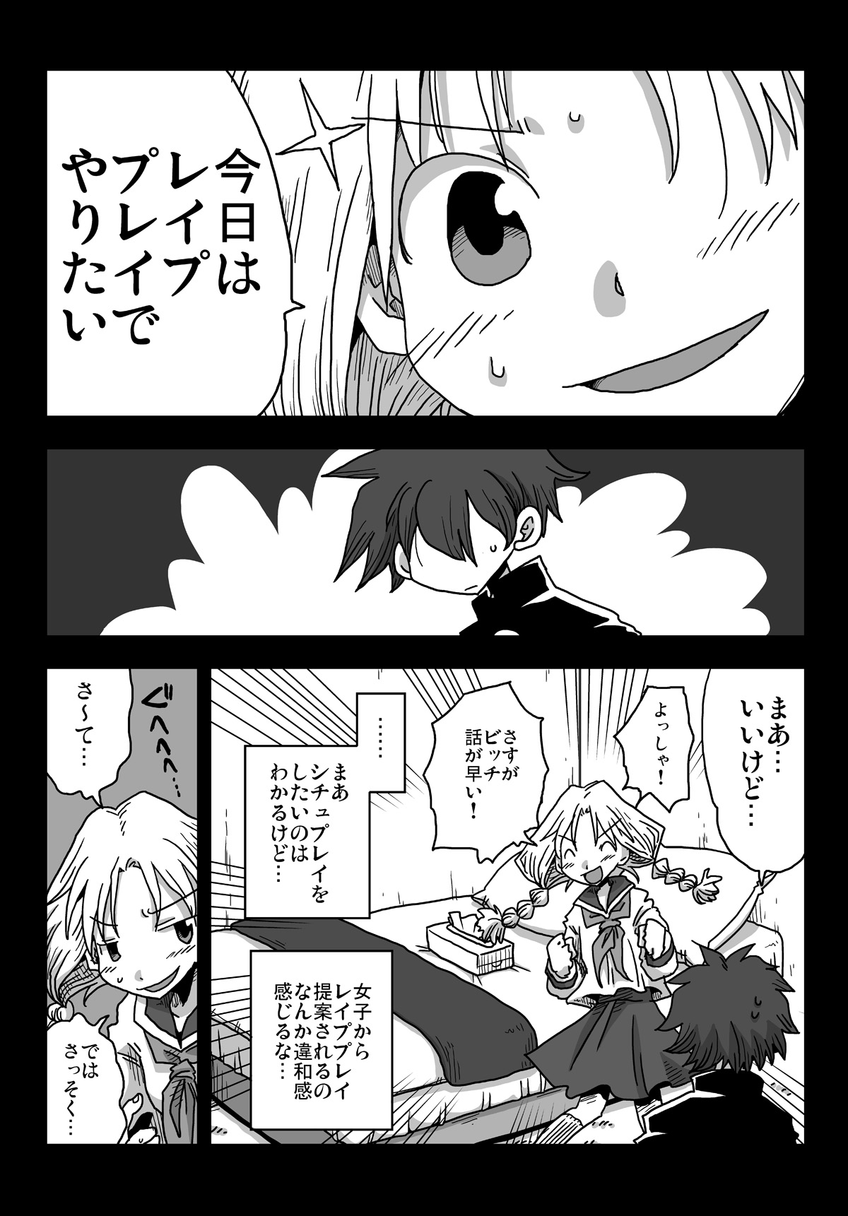 Teisou Gyakuten Sekai Kawashima-san to no Hibi page 3 full
