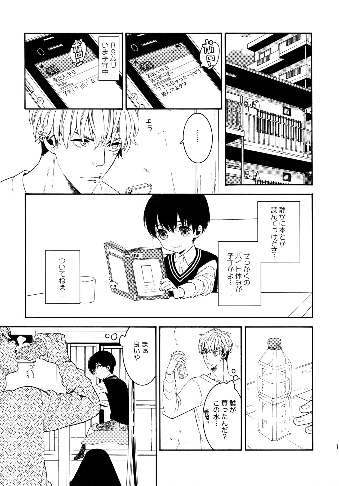 Uruwashi no Tinker Bell Sou 1 page 10 full