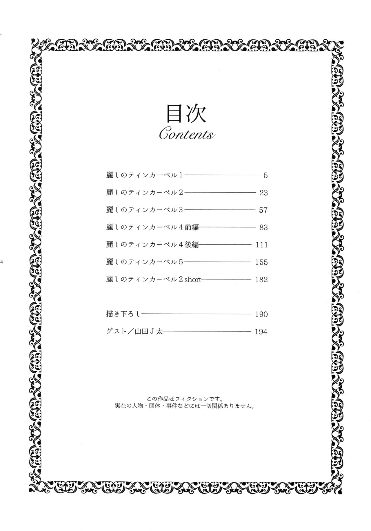 Uruwashi no Tinker Bell Sou 1 page 3 full