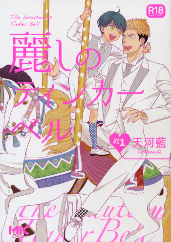 Uruwashi no Tinker Bell Sou 1 cover