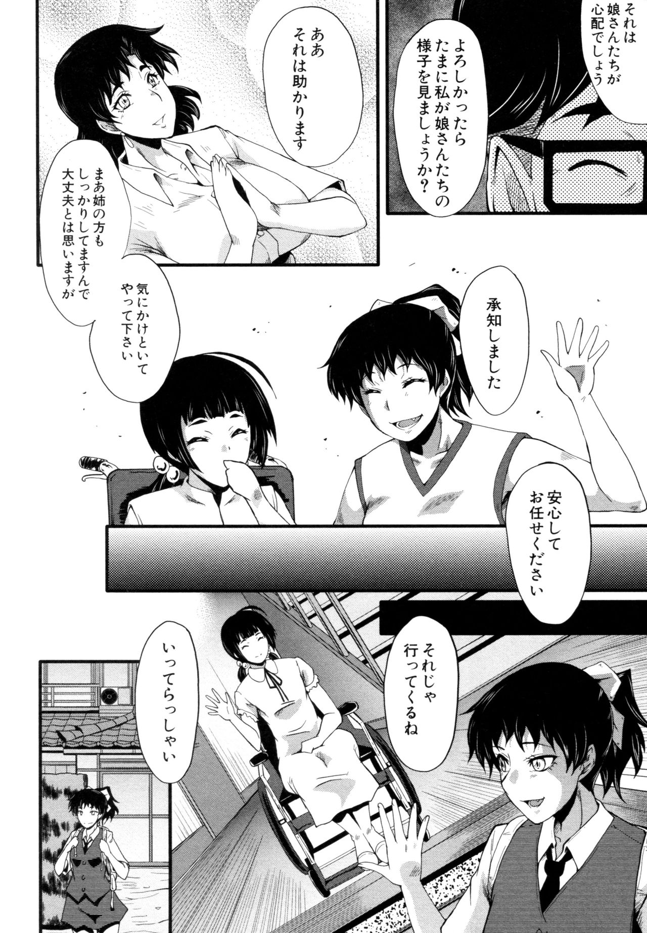 Yaribeya no Oyako page 8 full