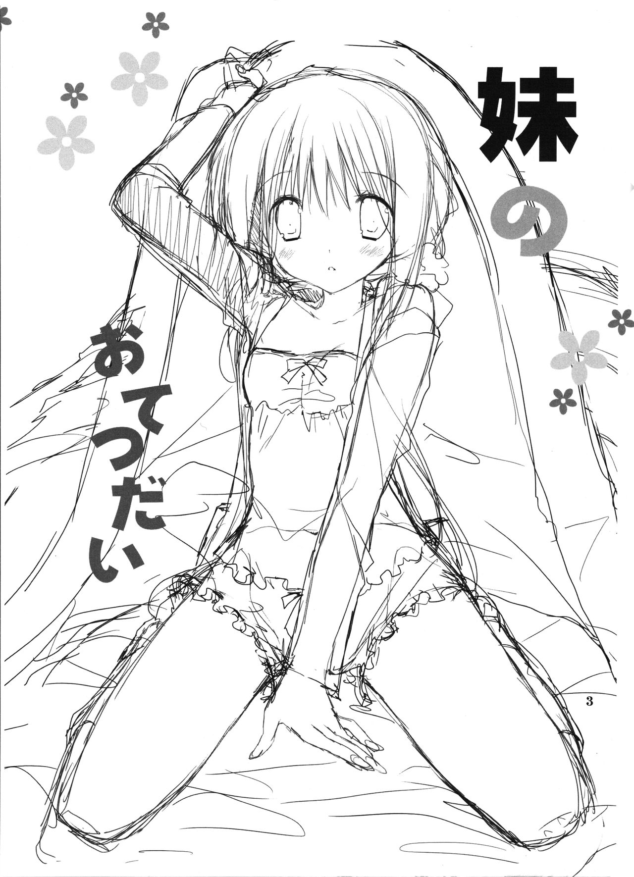 Imouto no Otetsudai 8 | Little Sister Helper 8 page 2 full