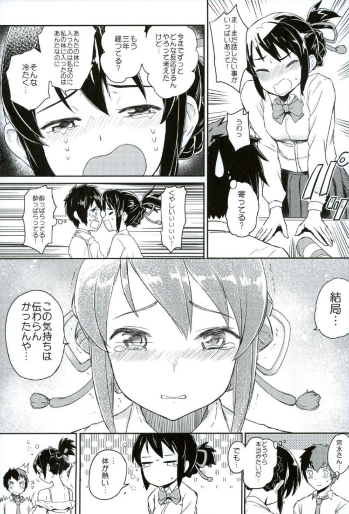Kimi to Boku no Musubi page 4 full
