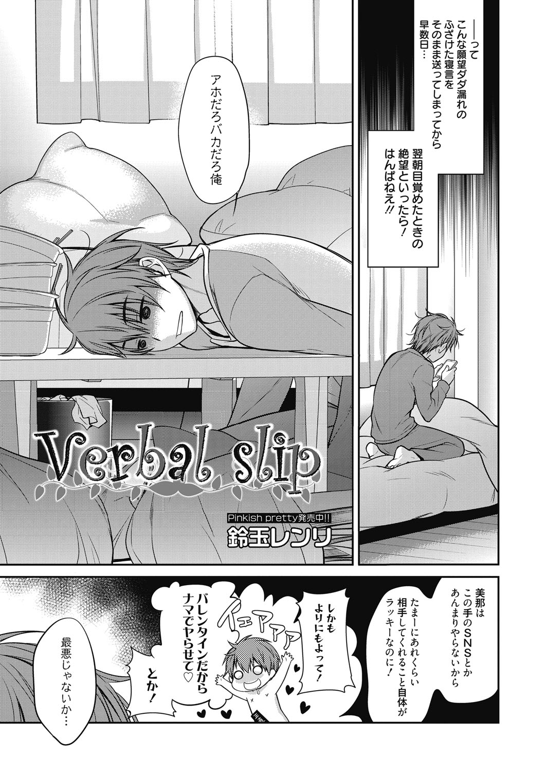 Web Manga Bangaichi Vol. 6 page 4 full