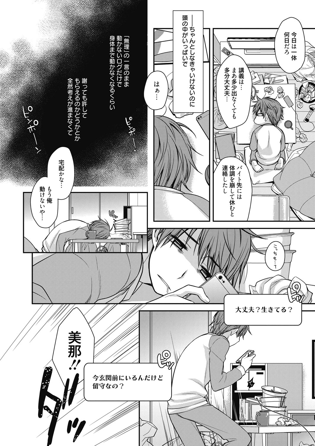 Web Manga Bangaichi Vol. 6 page 5 full