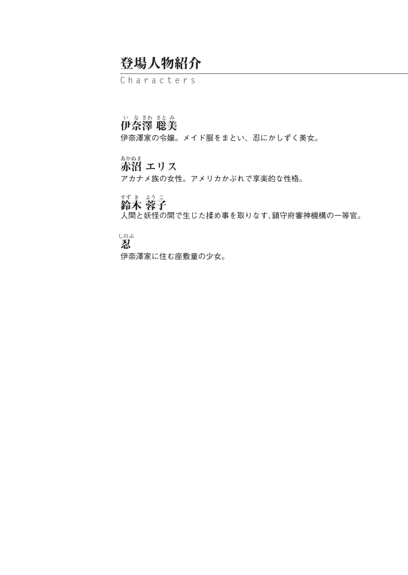 Ayagami Tatsuki, Shinano Yura］Zashikiwarashi no Okite Gaiden - Shiryou Inamizawa Satomi no Shokan page 4 full